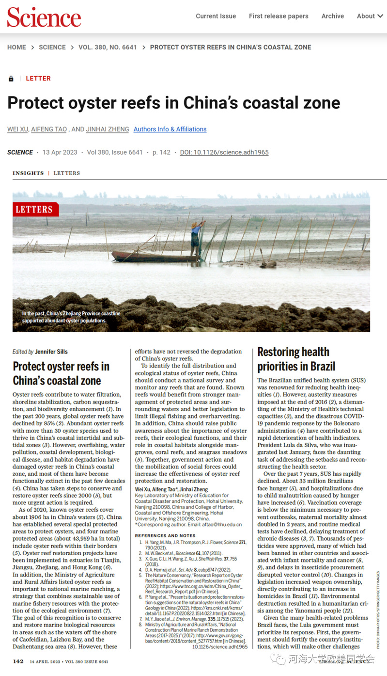 <font style='font-weight:bold;'>我实验室团队在Science上撰文呼吁加强中国牡蛎礁海岸保护修复</font>